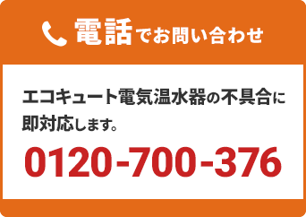電話でお見積り