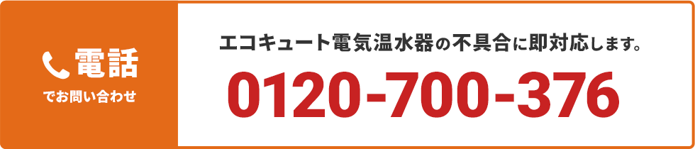 電話でお見積り